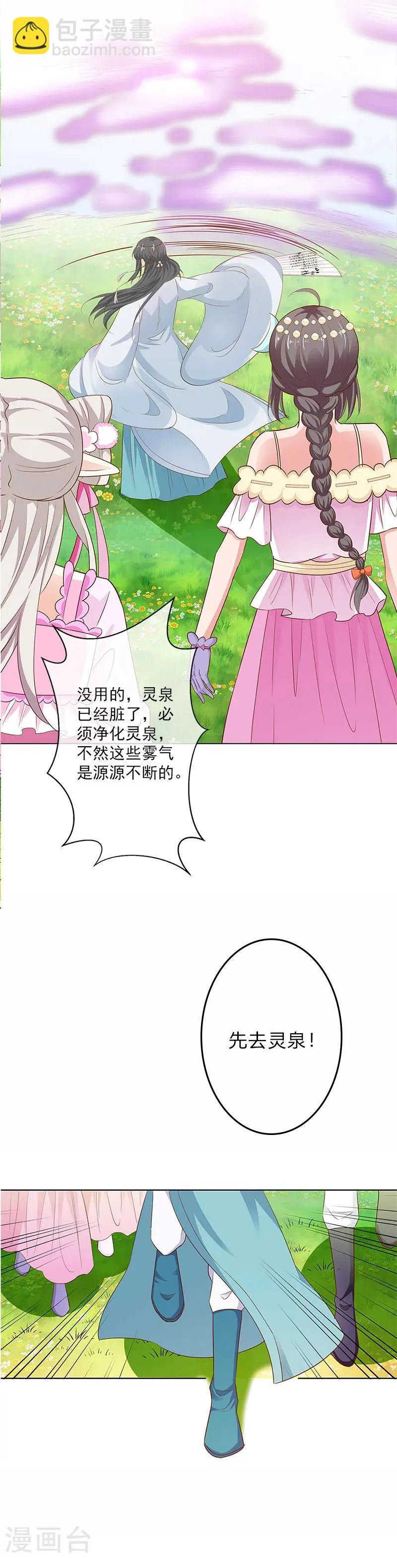 第3季64话 净化灵泉 第10页
