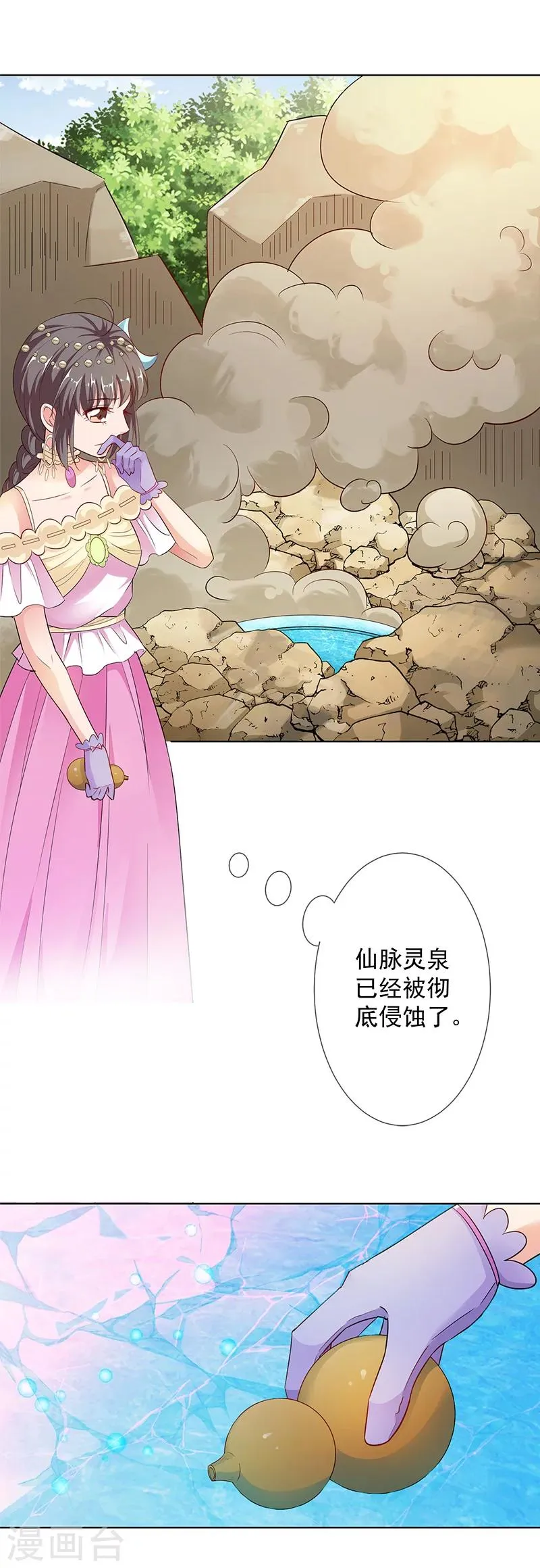 第3季64话 净化灵泉 第14页