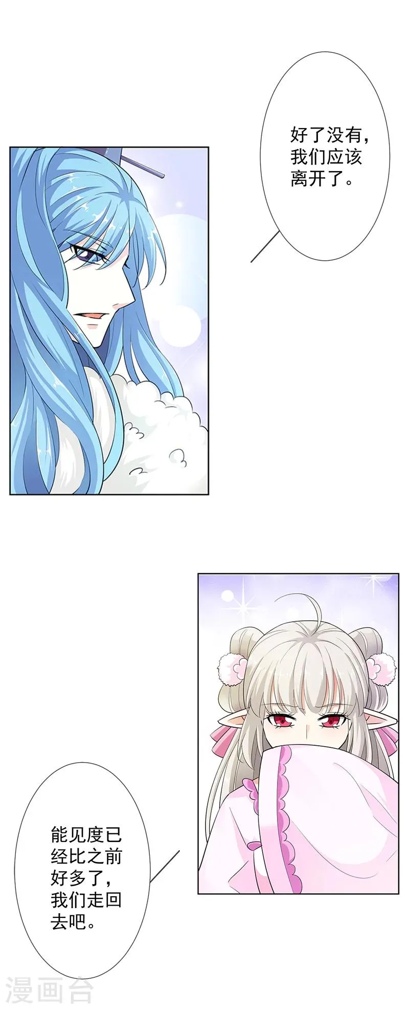 第3季64话 净化灵泉 第15页