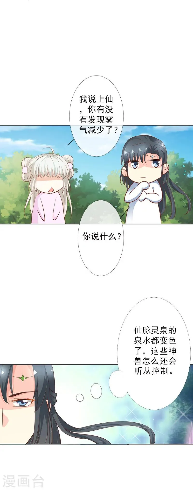 第3季65话 金翅比翼鸟暴走 第11页