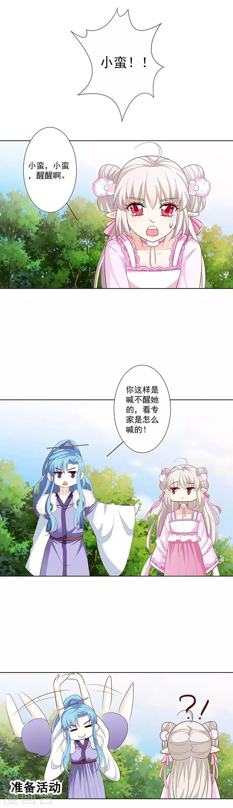 第3季66话 我来教你如何喊醒她！ 第5页