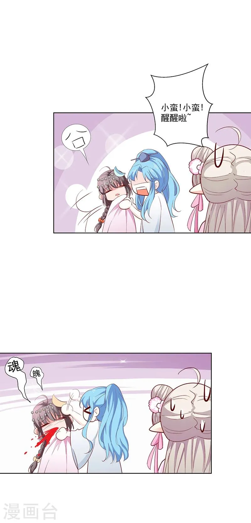 第3季66话 我来教你如何喊醒她！ 第6页