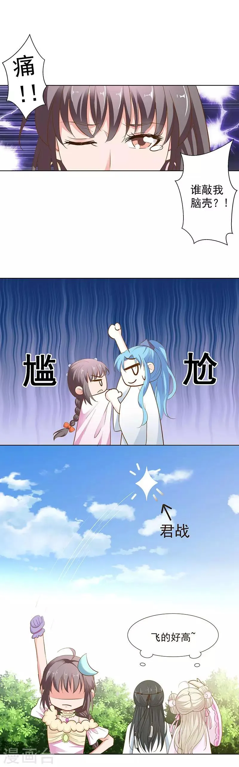 第3季66话 我来教你如何喊醒她！ 第7页