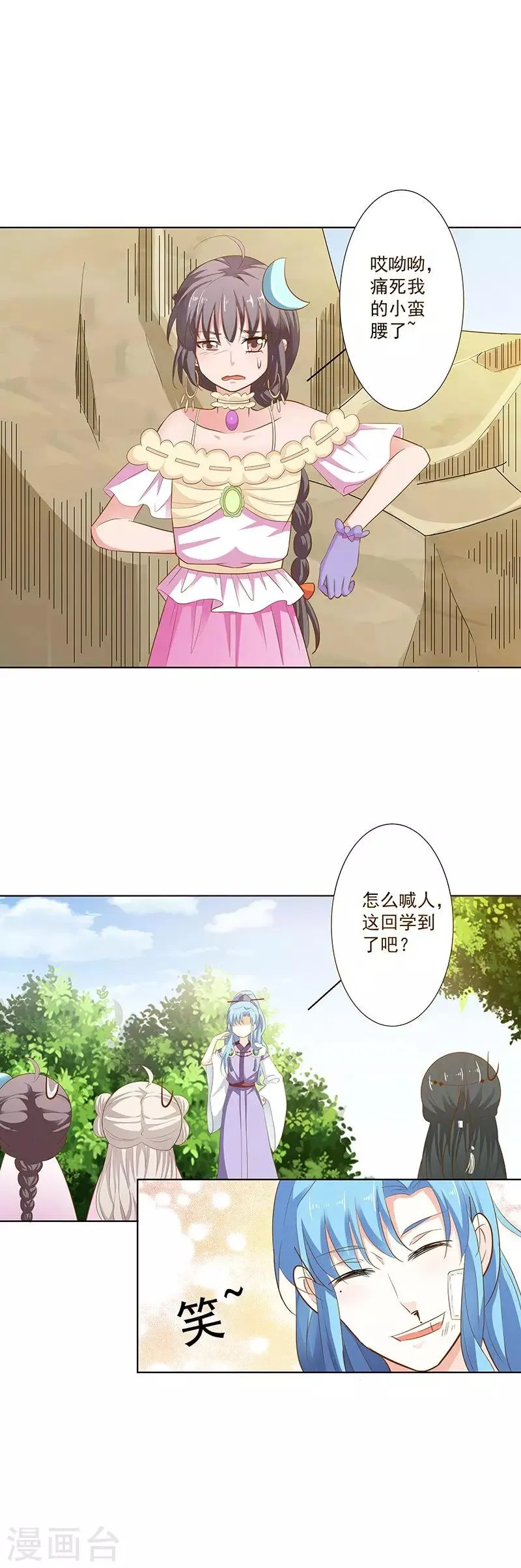 第3季66话 我来教你如何喊醒她！ 第8页