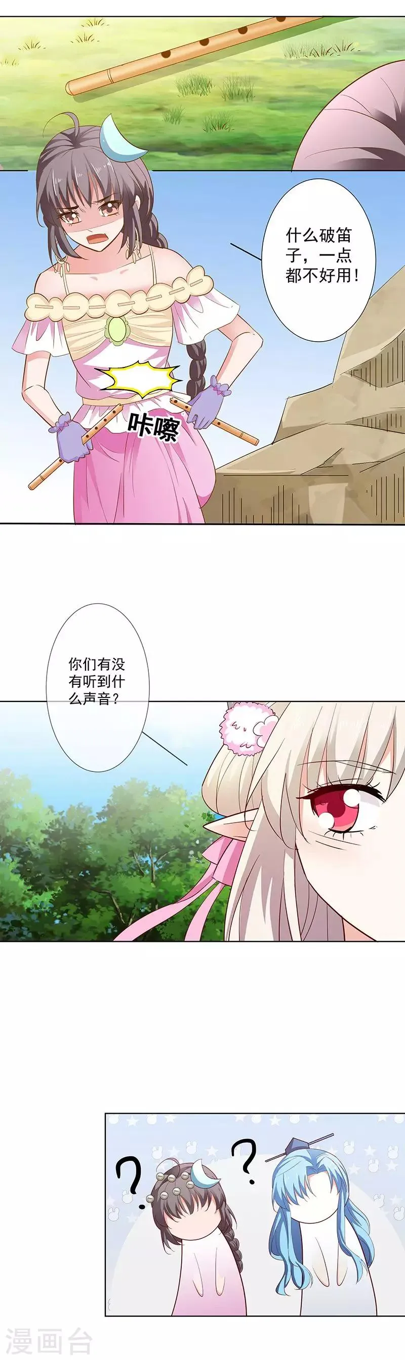 第3季66话 我来教你如何喊醒她！ 第9页