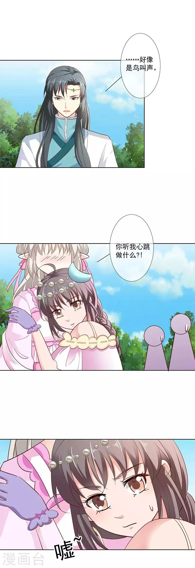 第3季66话 我来教你如何喊醒她！ 第10页