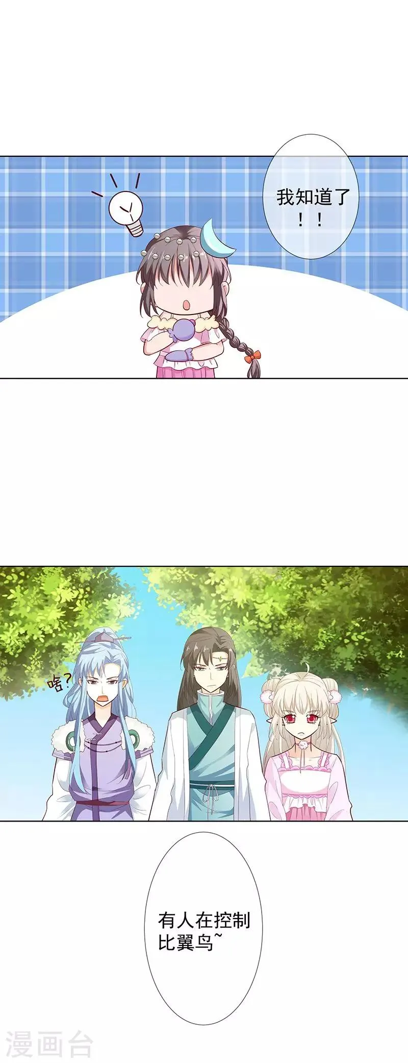 第3季66话 我来教你如何喊醒她！ 第11页