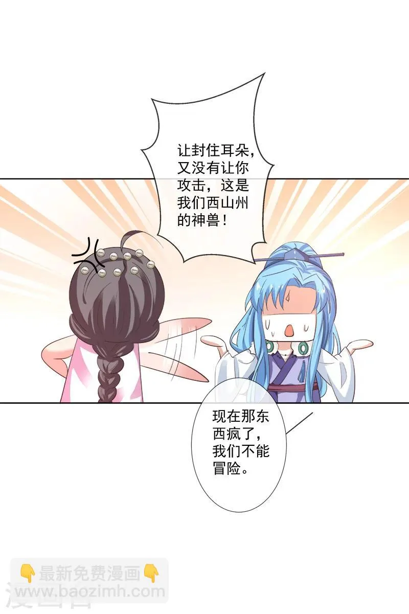 第3季67话 黑蛟蛇 第4页