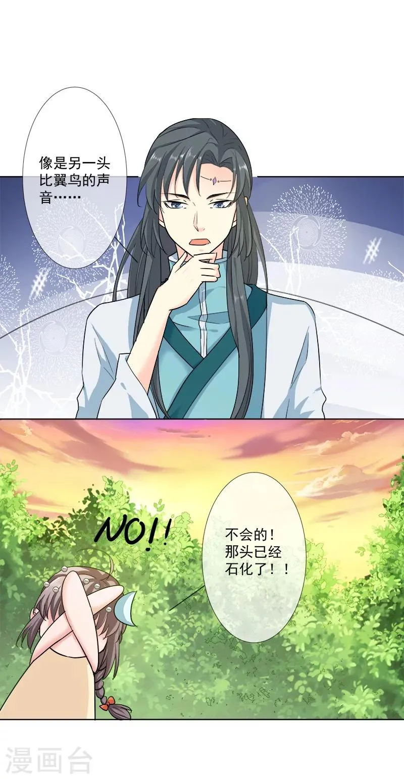 第3季67话 黑蛟蛇 第6页