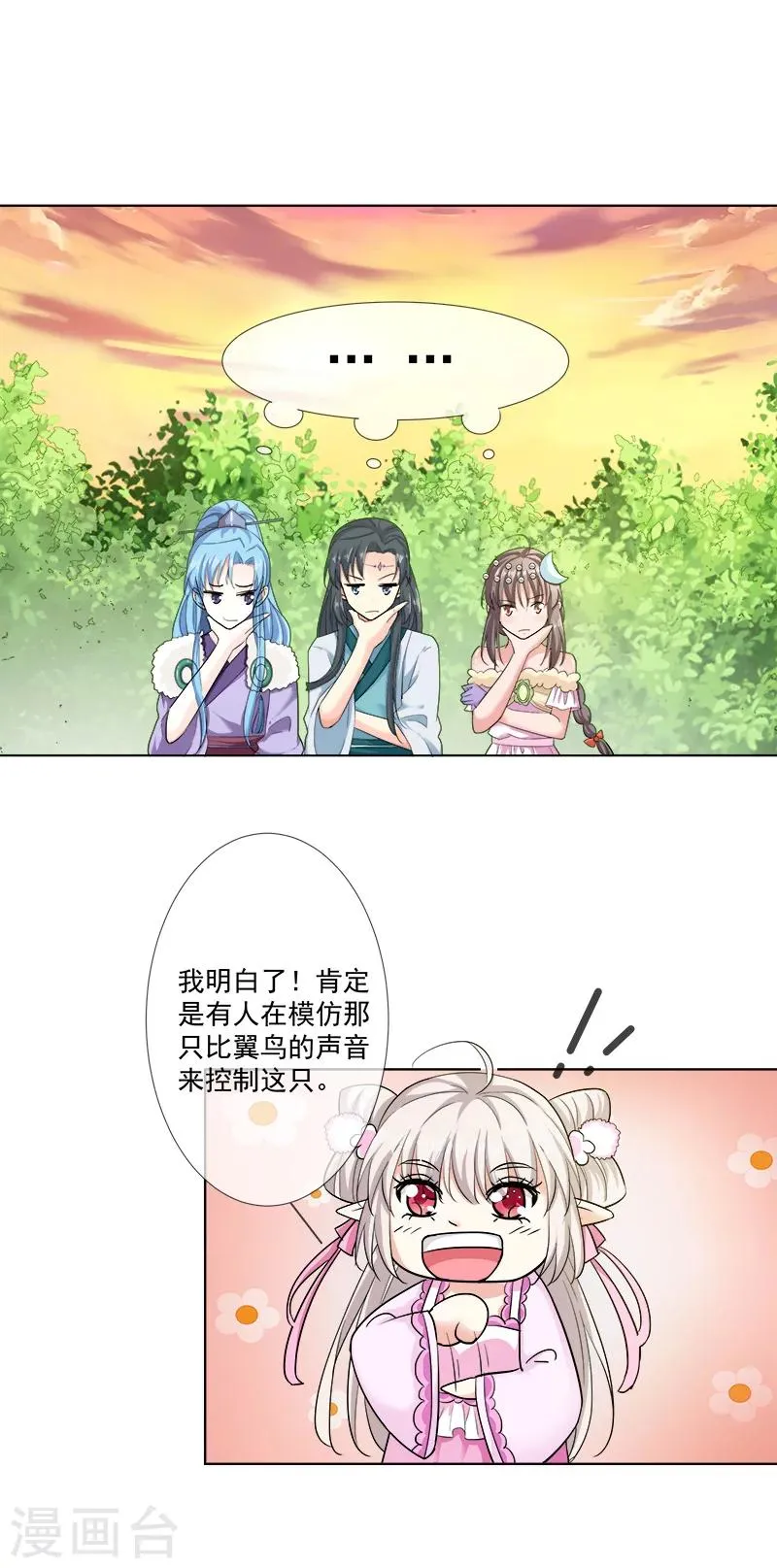 第3季67话 黑蛟蛇 第7页