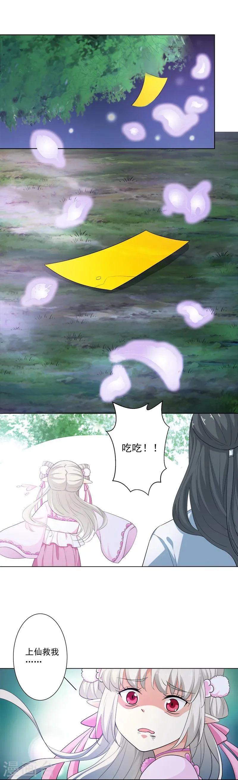 第3季68话 大战凶兽 第3页