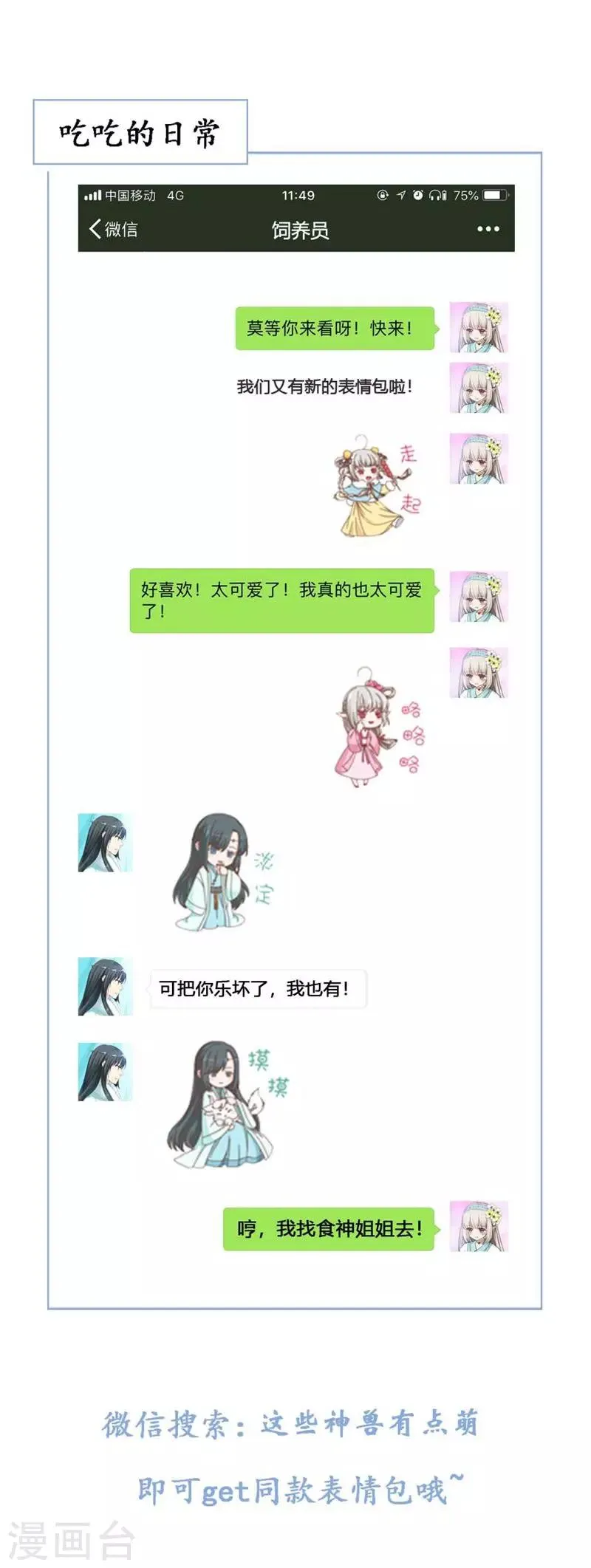 第3季68话 大战凶兽 第15页