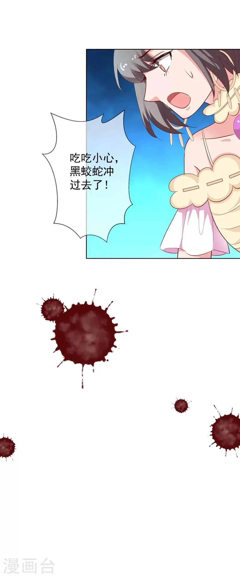 第3季69话 吃吃小心！ 第12页