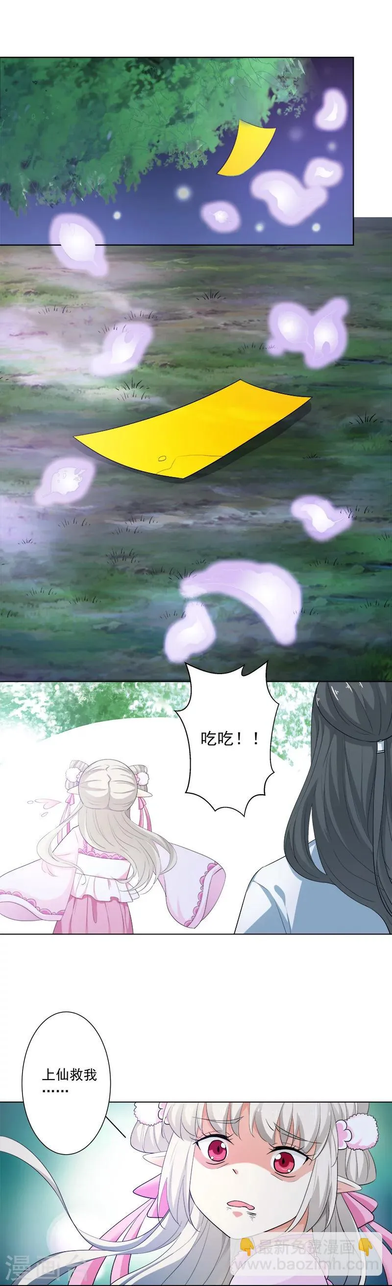第3季70话 上仙为我与凶兽拼命？ 第3页