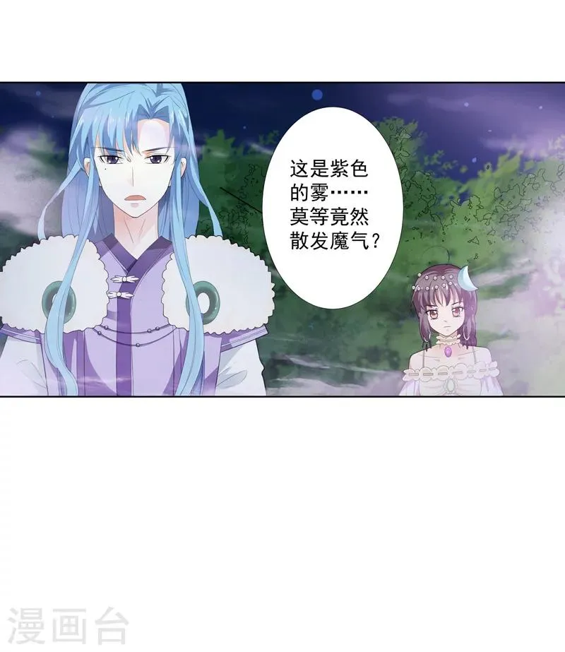第3季70话 上仙为我与凶兽拼命？ 第5页