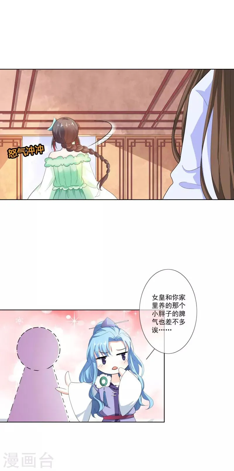第3季71话 莫等的秘密 第3页