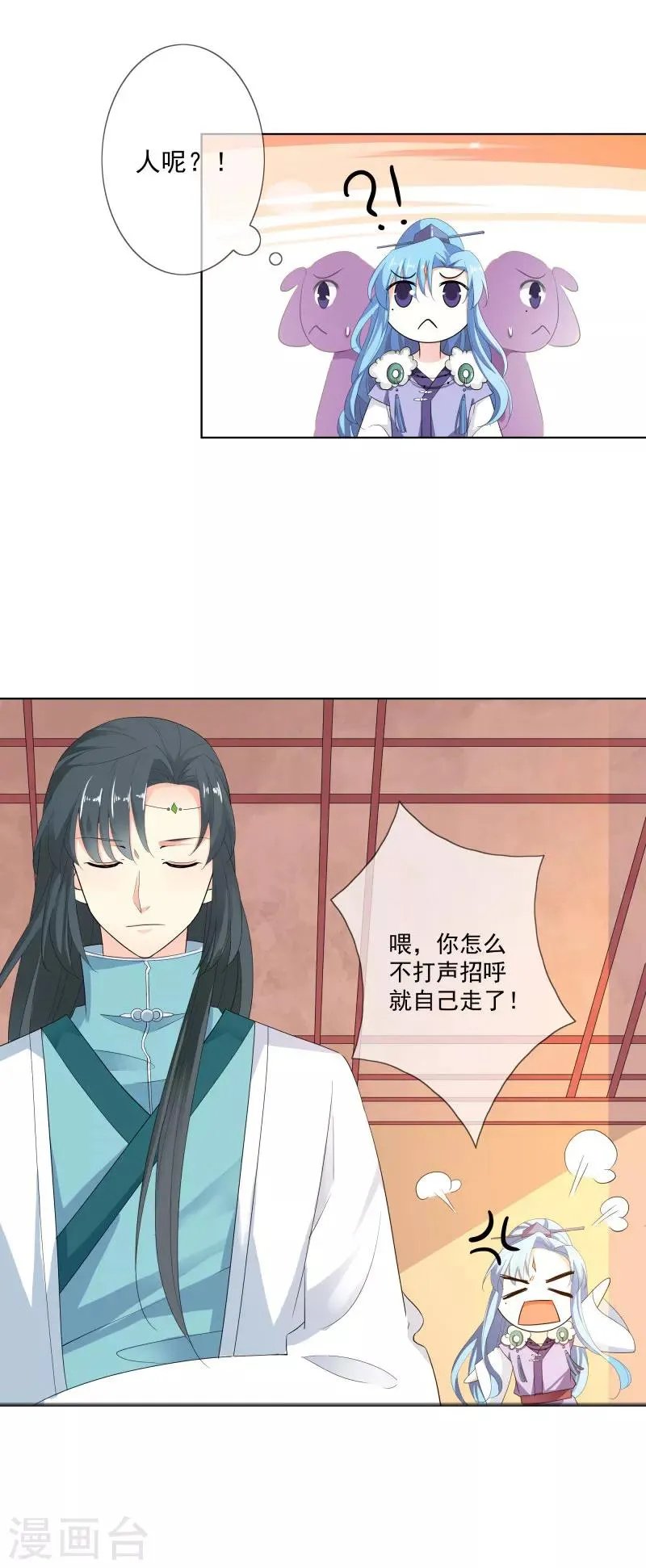 第3季71话 莫等的秘密 第4页