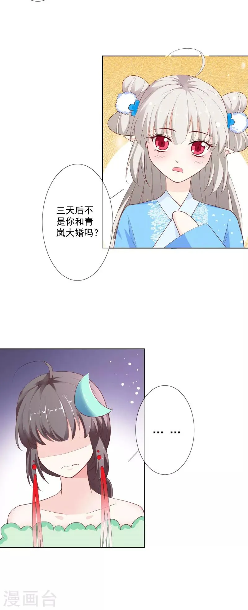 第3季71话 莫等的秘密 第10页