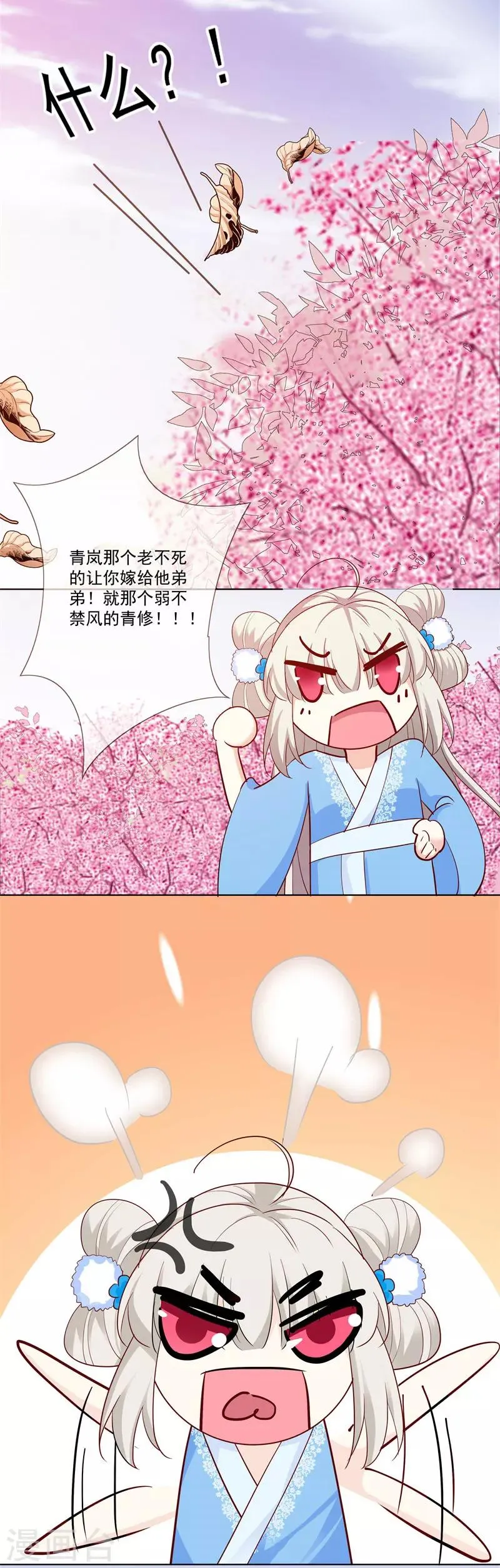 第3季71话 莫等的秘密 第12页