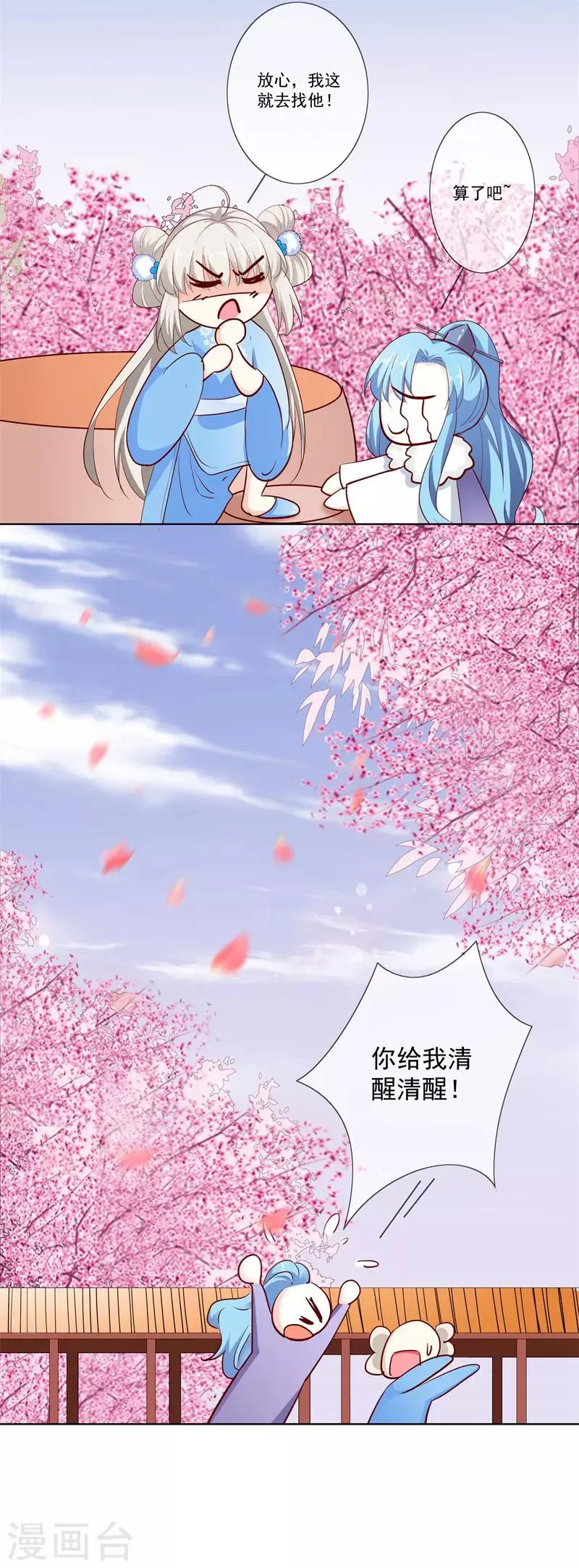 第3季71话 莫等的秘密 第13页