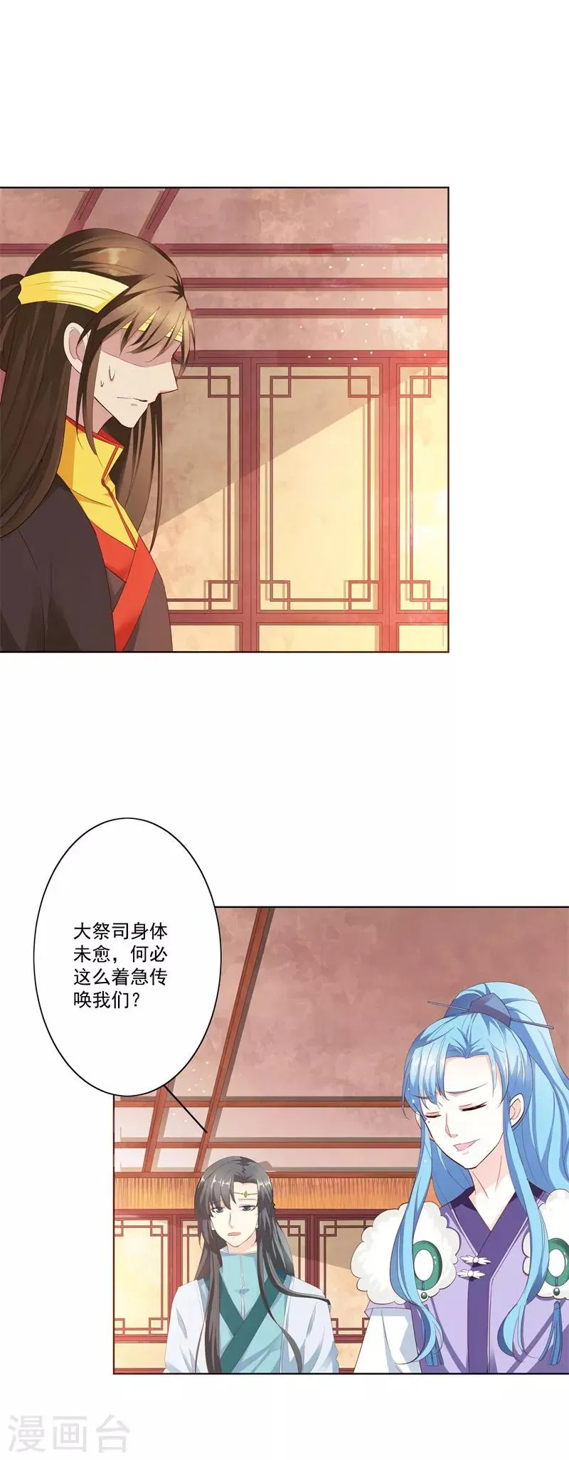 第3季72话 三日夫君 第3页