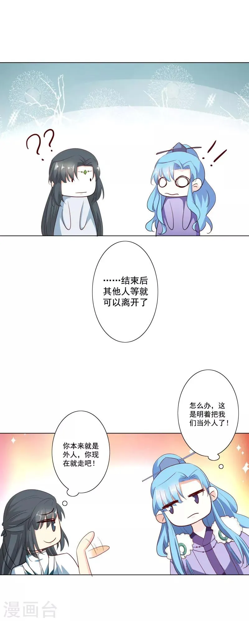 第3季72话 三日夫君 第8页