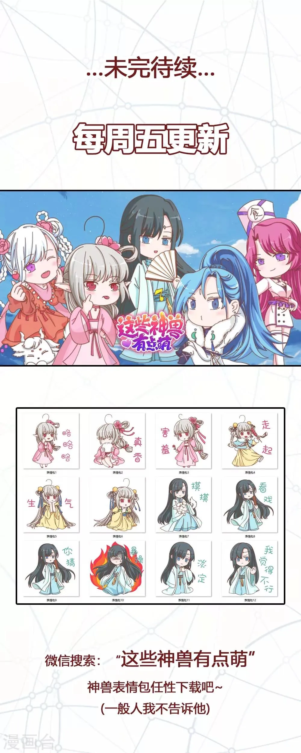 第3季72话 三日夫君 第14页