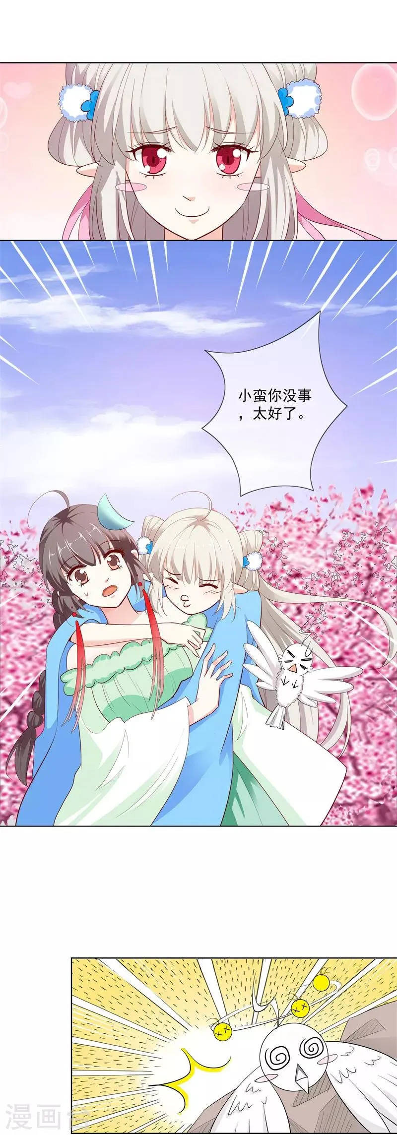 第3季73话 哪壶不开提哪壶 第7页