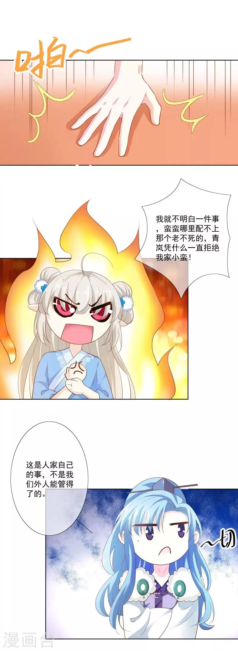 第3季74话 尘化 第1页
