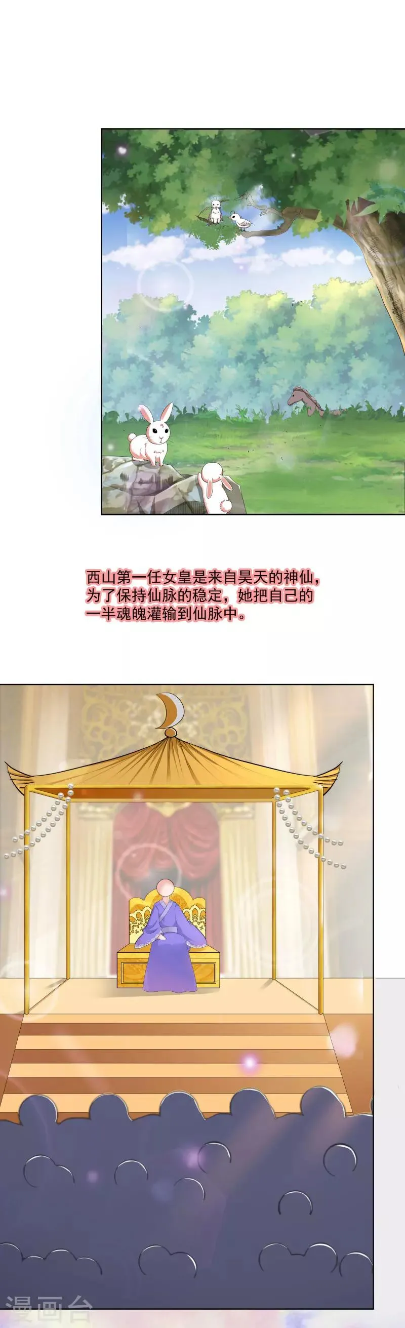 第3季74话 尘化 第4页