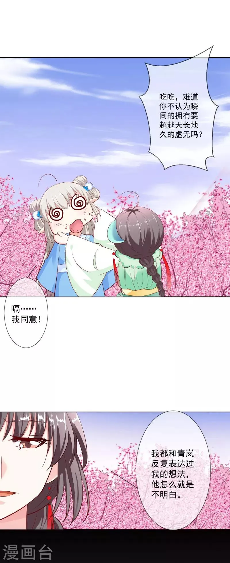 第3季74话 尘化 第10页