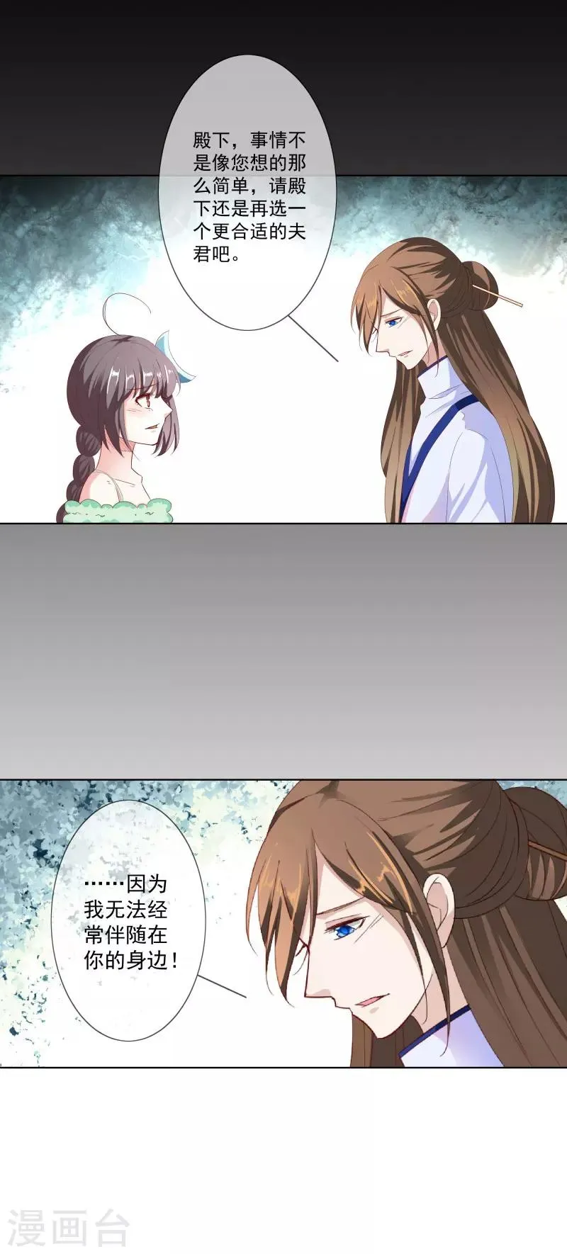 第3季74话 尘化 第11页