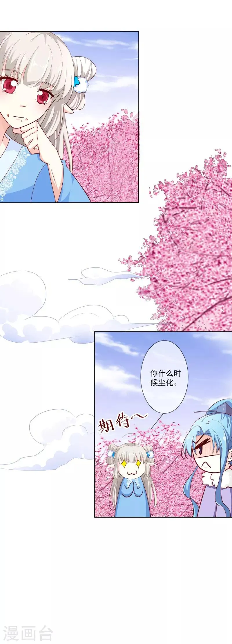 第3季74话 尘化 第12页