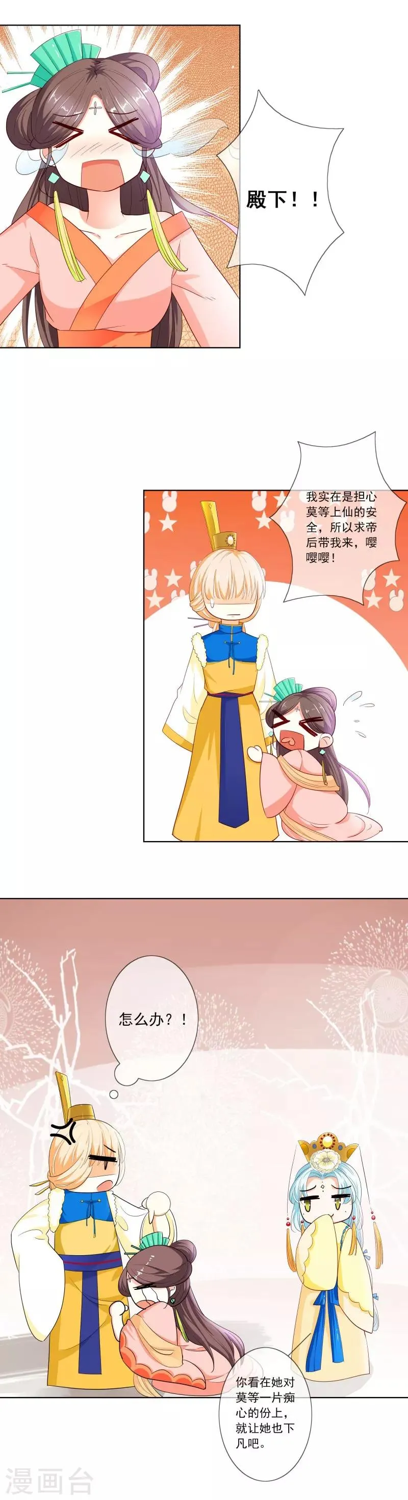 第3季75话 嫦瑶下凡 第4页
