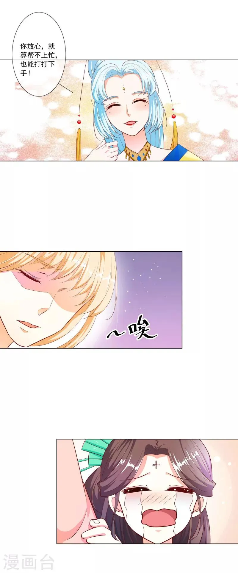 第3季75话 嫦瑶下凡 第5页