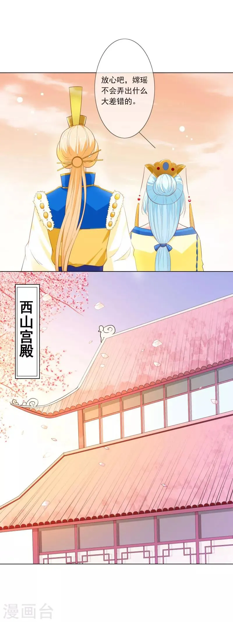 第3季75话 嫦瑶下凡 第7页