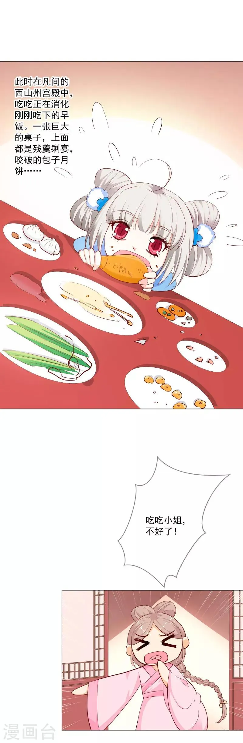第3季75话 嫦瑶下凡 第8页