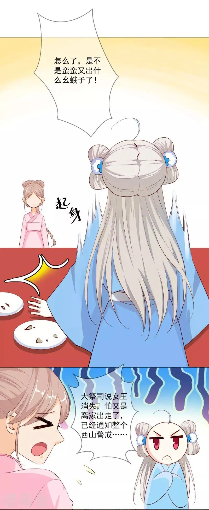 第3季75话 嫦瑶下凡 第9页