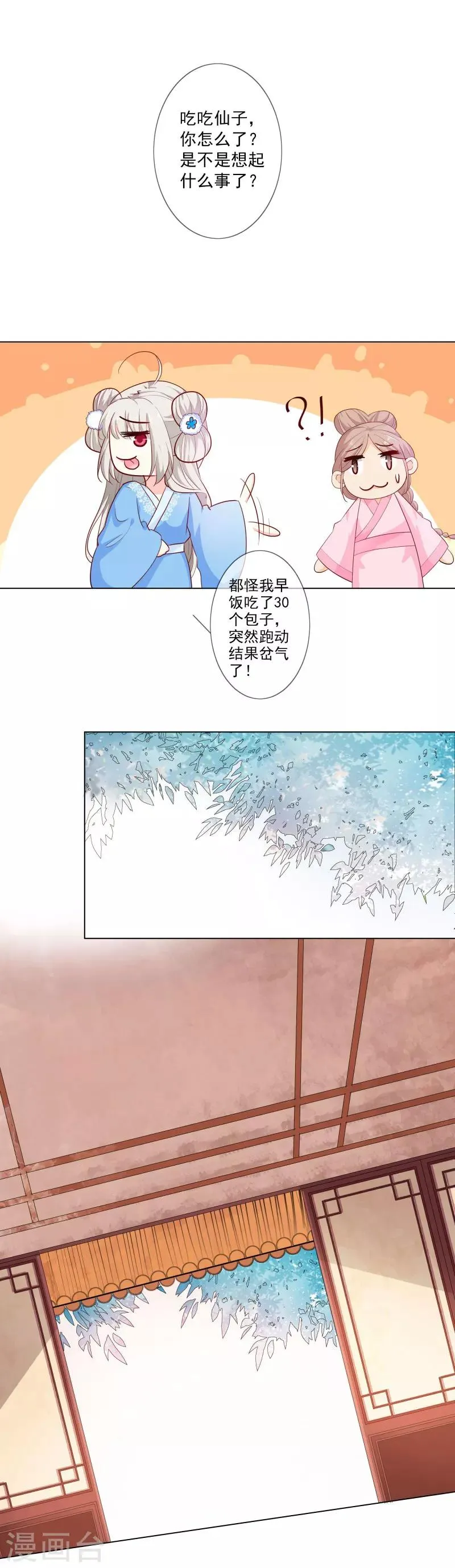 第3季75话 嫦瑶下凡 第11页