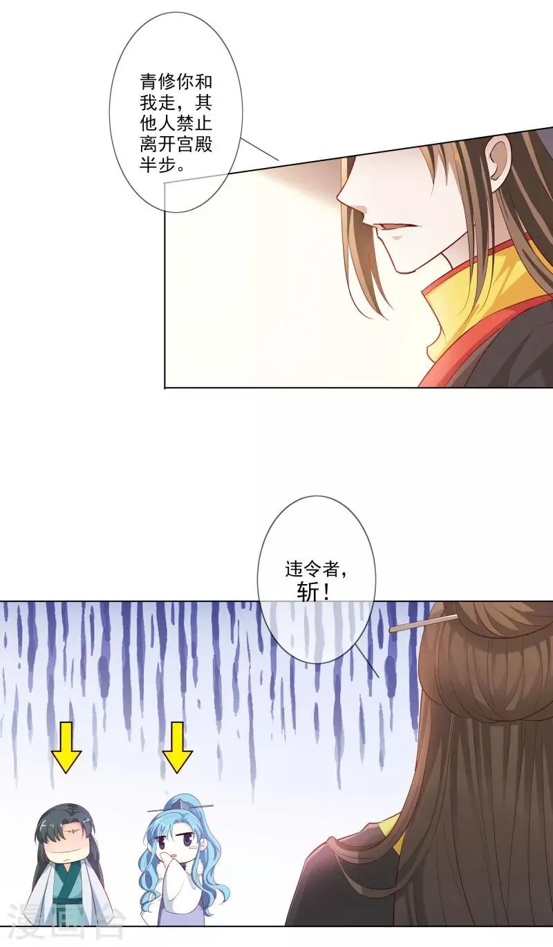 第3季75话 嫦瑶下凡 第12页