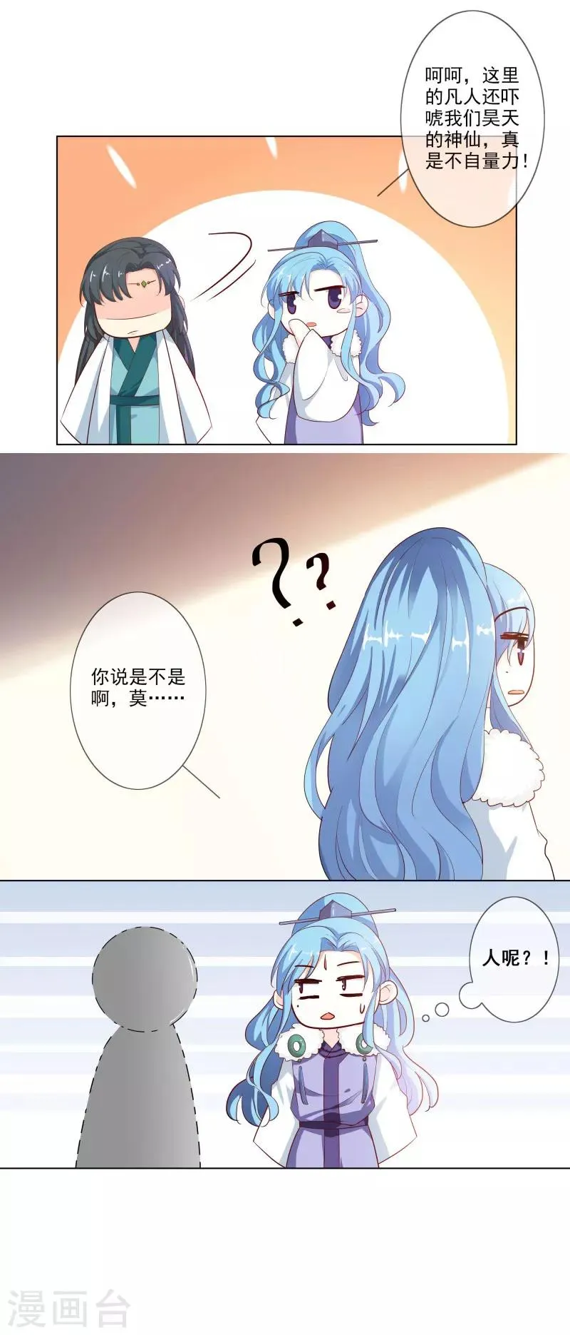 第3季75话 嫦瑶下凡 第13页