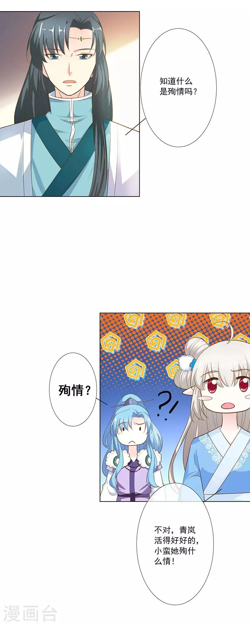 第3季76话 殉情 第7页