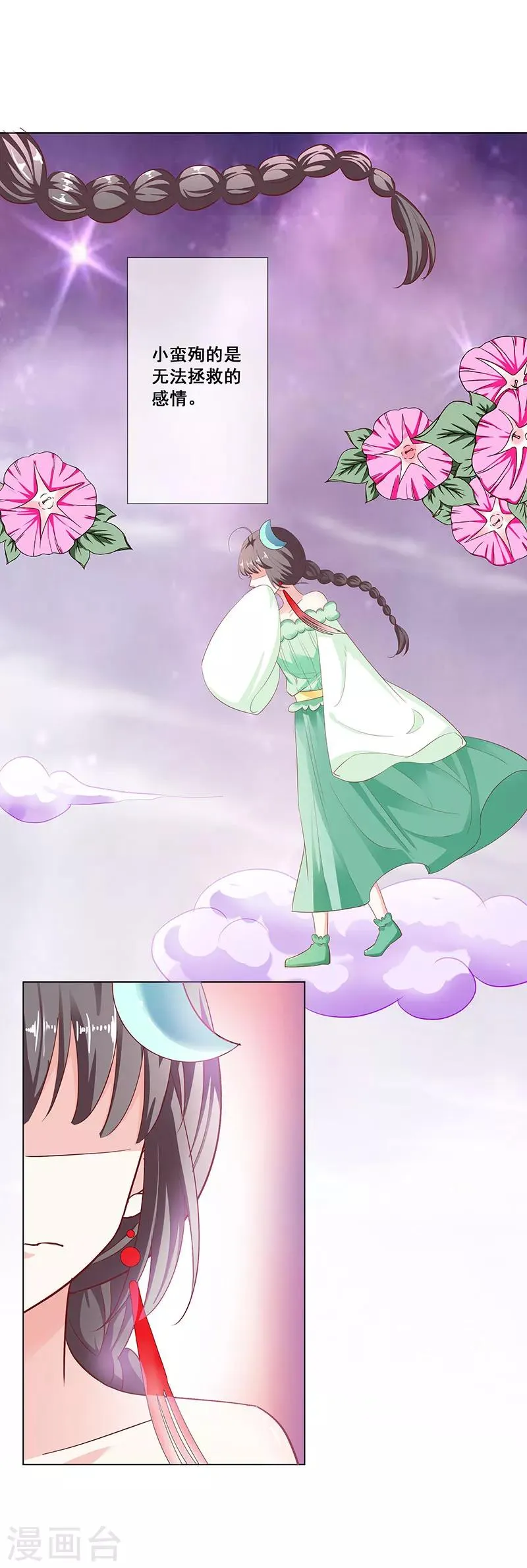 第3季76话 殉情 第8页