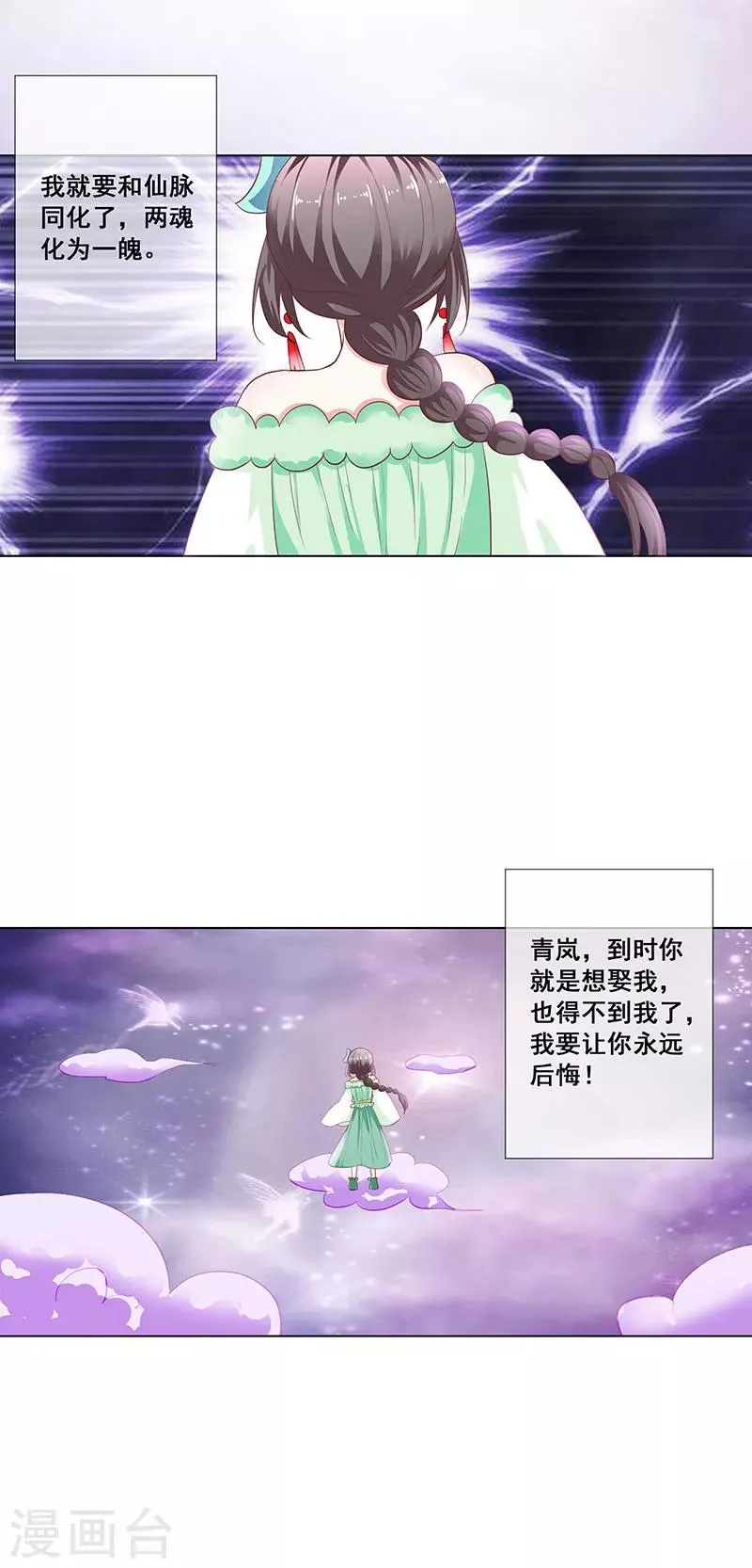 第3季76话 殉情 第10页
