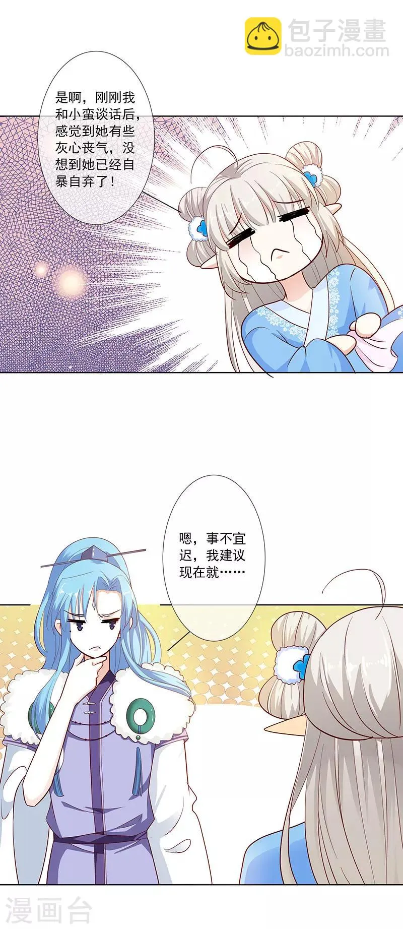 第3季76话 殉情 第11页