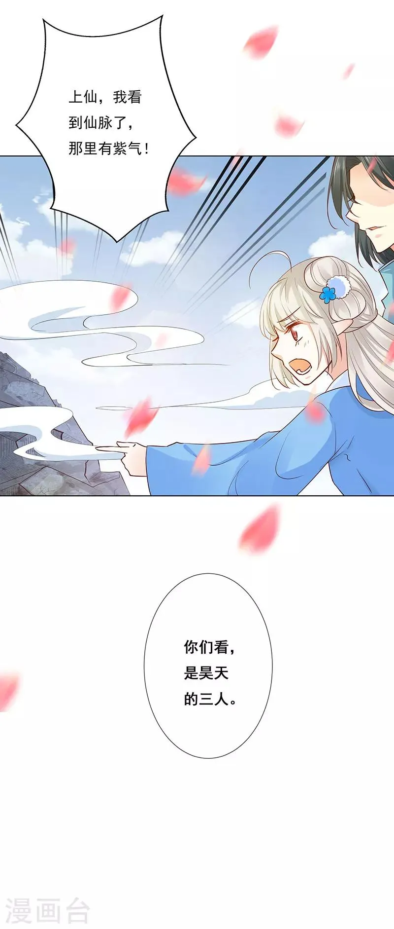 第3季77话 我不能失去你 第3页