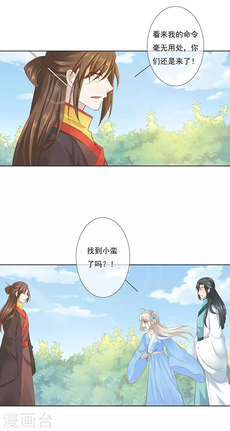 第3季77话 我不能失去你 第5页
