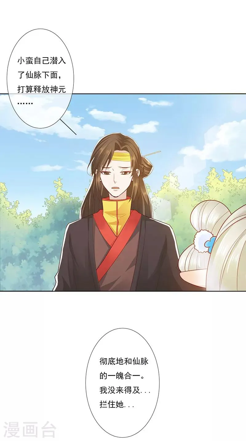第3季77话 我不能失去你 第6页