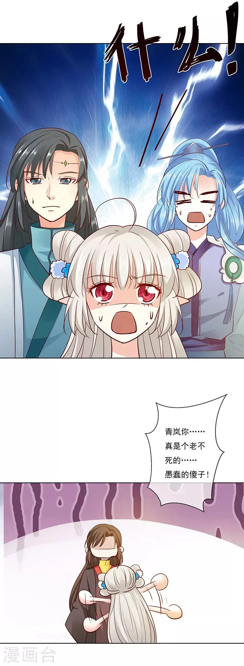 第3季77话 我不能失去你 第7页