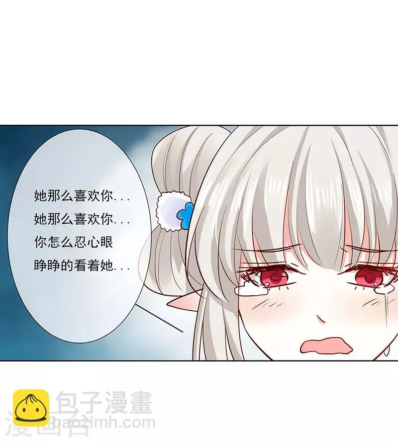 第3季77话 我不能失去你 第8页
